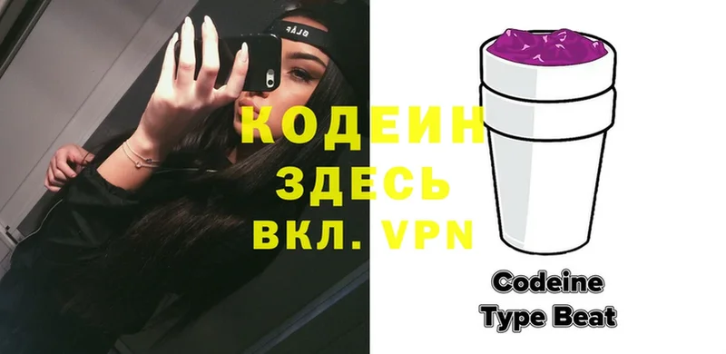 мега   Пермь  Кодеиновый сироп Lean Purple Drank  наркошоп 